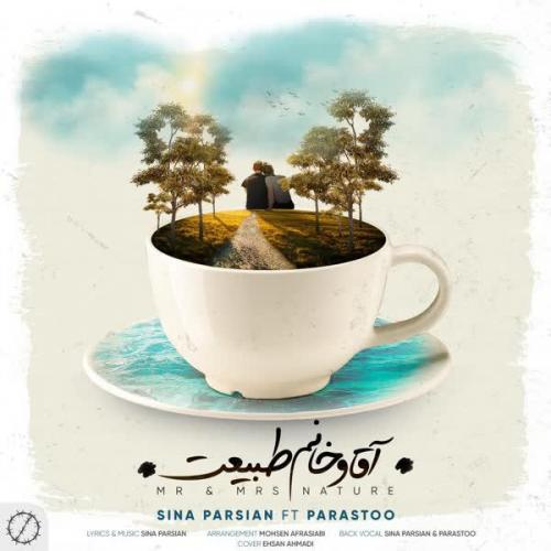 دانلود آهنگ آقا و خانم طبیعت